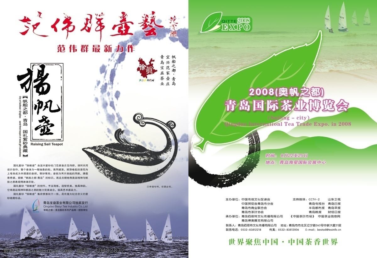 茶饼 茶树 广告设计模板 画册 画册封面 画册设计 普洱茶 世博会 茶 博 会 封面 古树茶 青岛茶博会 茶市场 源文件 其他画册封面