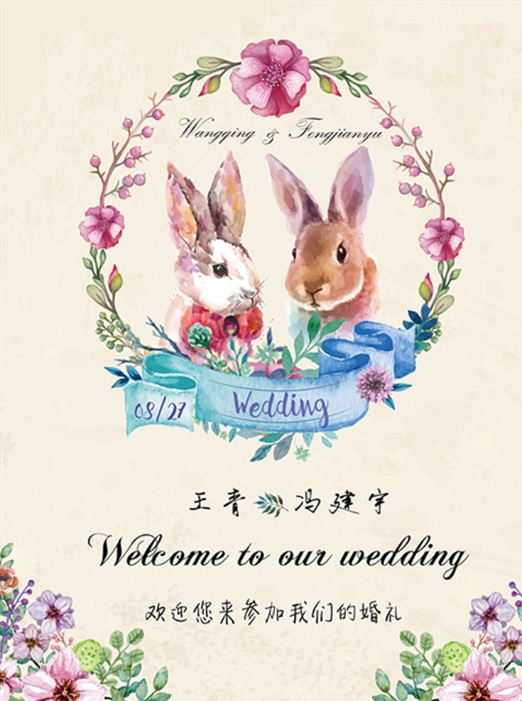 婚礼 婚礼迎宾牌 婚礼水牌 小清新 花纹 花卉 鲜花 婚庆迎宾牌 迎宾 婚庆 浪漫婚礼