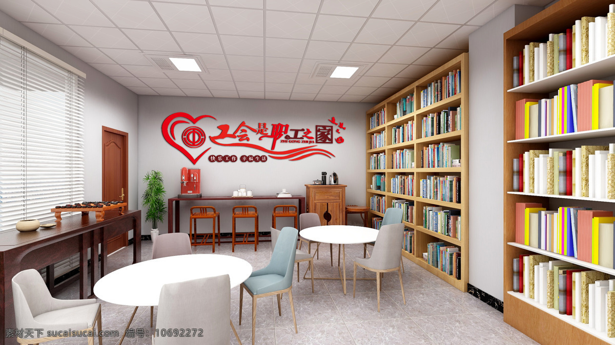 员工 活动室 效果图 工会之家 图书室