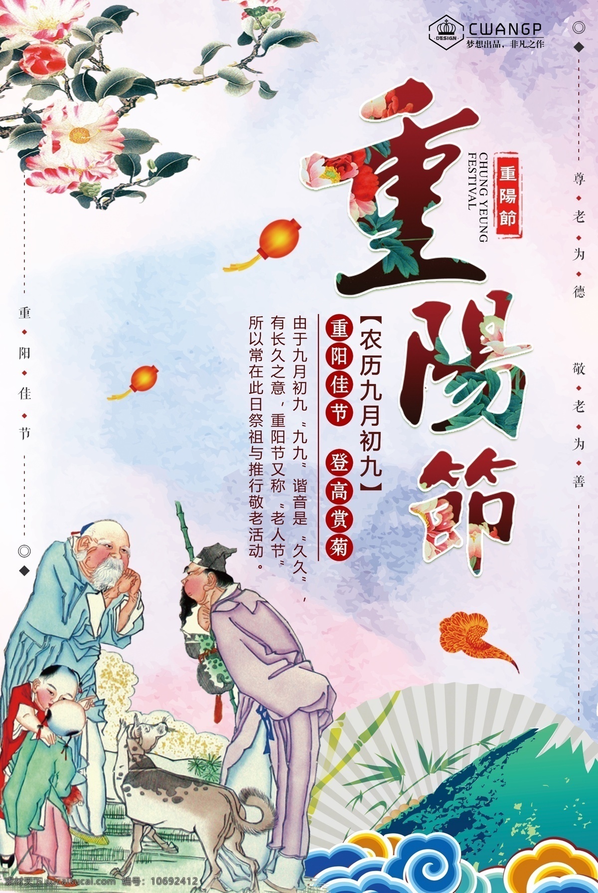 重阳节 传统节日 公益活动 宣传 广告 重阳节素材 重阳节海报 重阳节广告 重阳节背景 九九重阳 99重阳 重阳中国风 重阳传统 重阳养老院 重阳节老人 重阳节贺卡