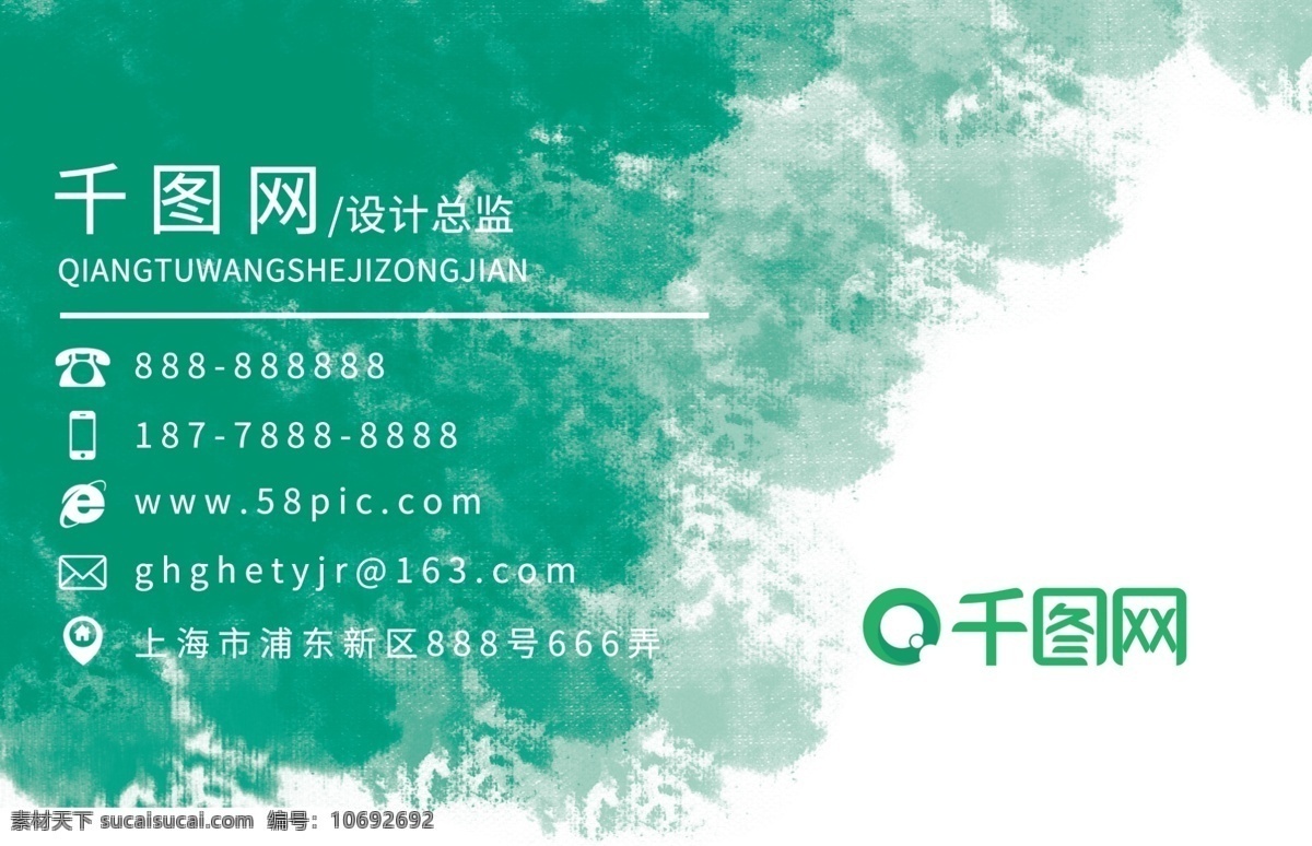 墨绿色 水彩 个性 名片 水墨 个人名片 水彩名片