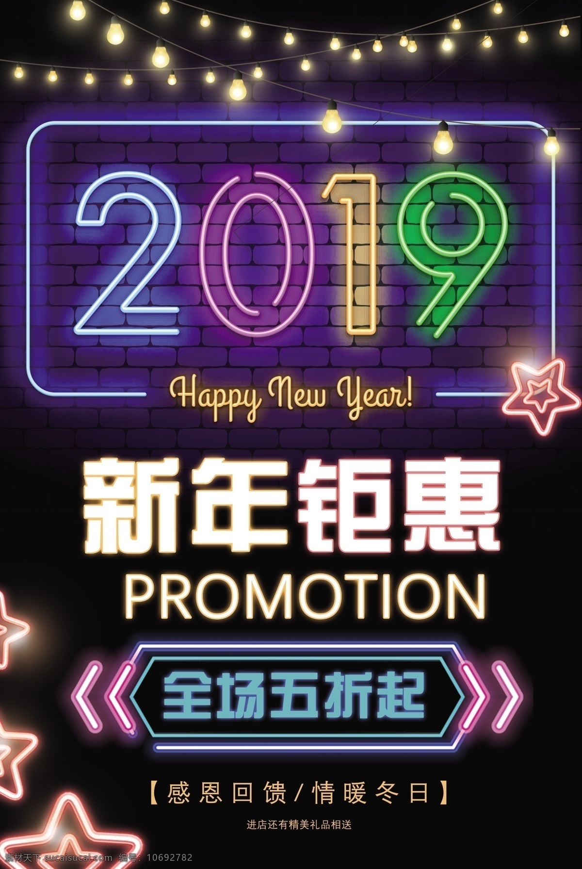 霓虹 风 2019 新年 钜 惠 促销 海报 猪年 新春 春节海报 猪年祝福 过年 霓虹灯风格 促销海报