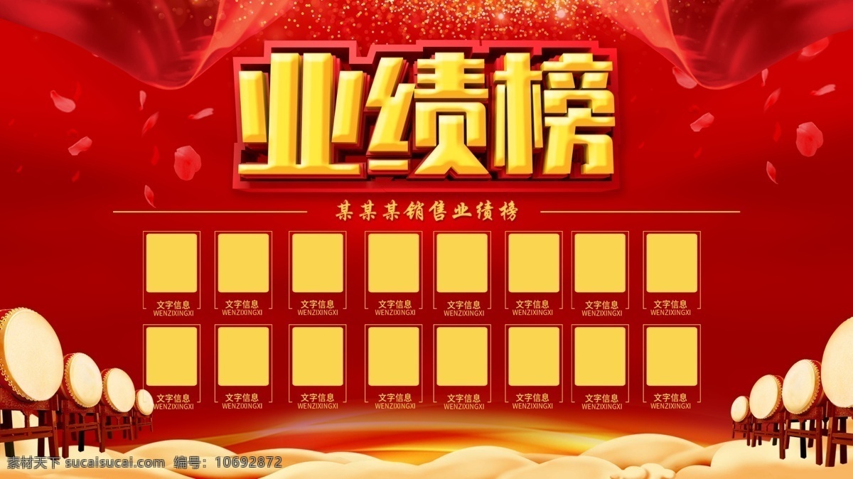 业绩榜展板 业绩榜宣传栏 业绩榜海报 业绩榜广告 业绩榜模板 业绩榜橱窗 业绩榜喷绘 业绩榜写真 业绩榜展示 公司业绩榜 员工业绩榜 职工业绩榜 职员业绩榜 企业业绩榜 年度业绩榜 季度业绩榜 月度业绩榜 业绩展示 业绩公示