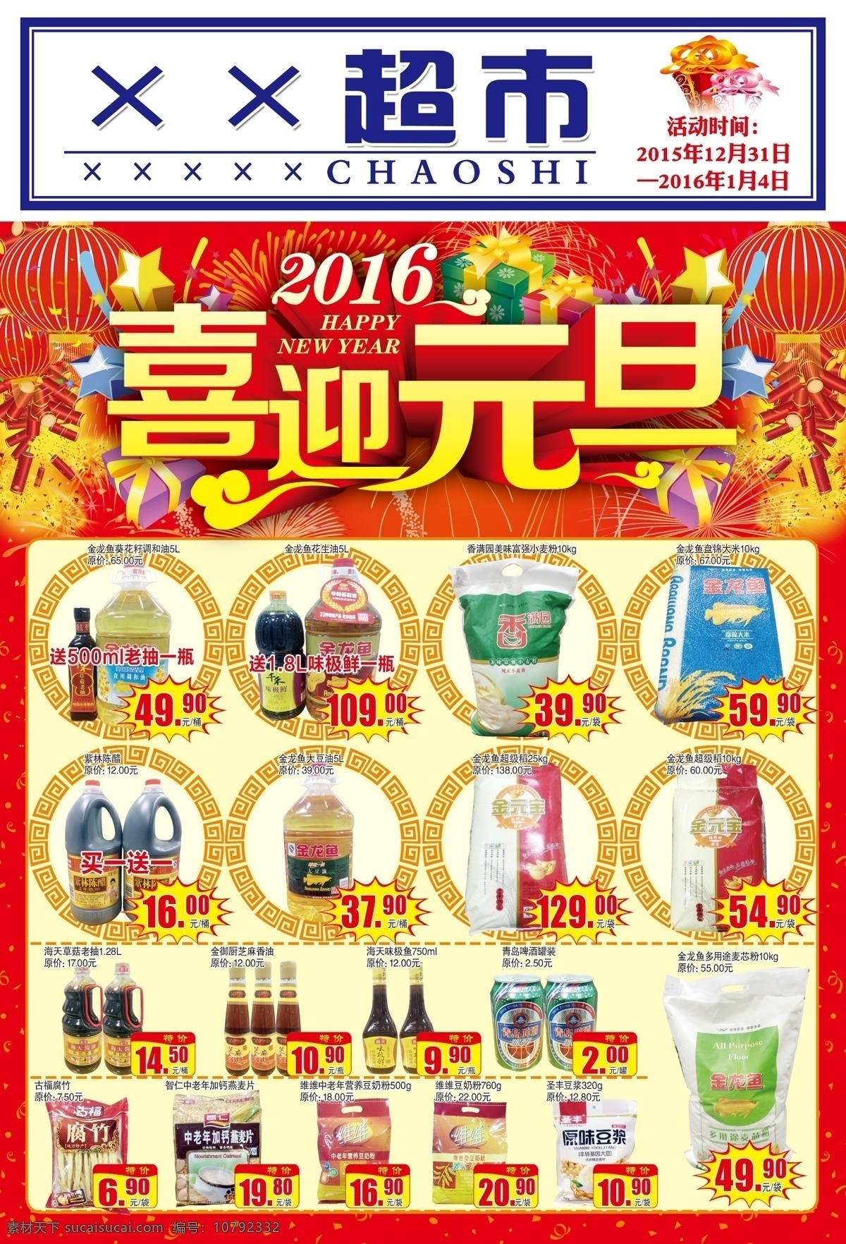 超市快讯 超市元旦 星星 爆炸签 古典花纹 红色