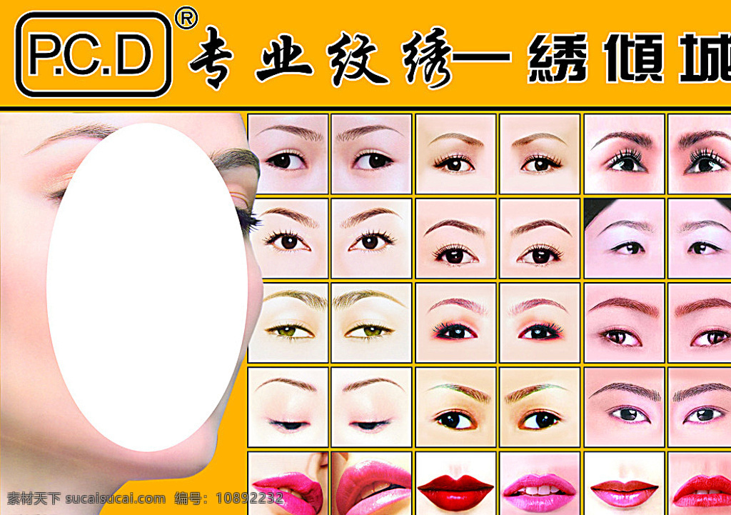 纹 眉 漂 唇 展板 海报 纹绣 纹眉 漂唇 橙色 人物 五官 展板模板 白色