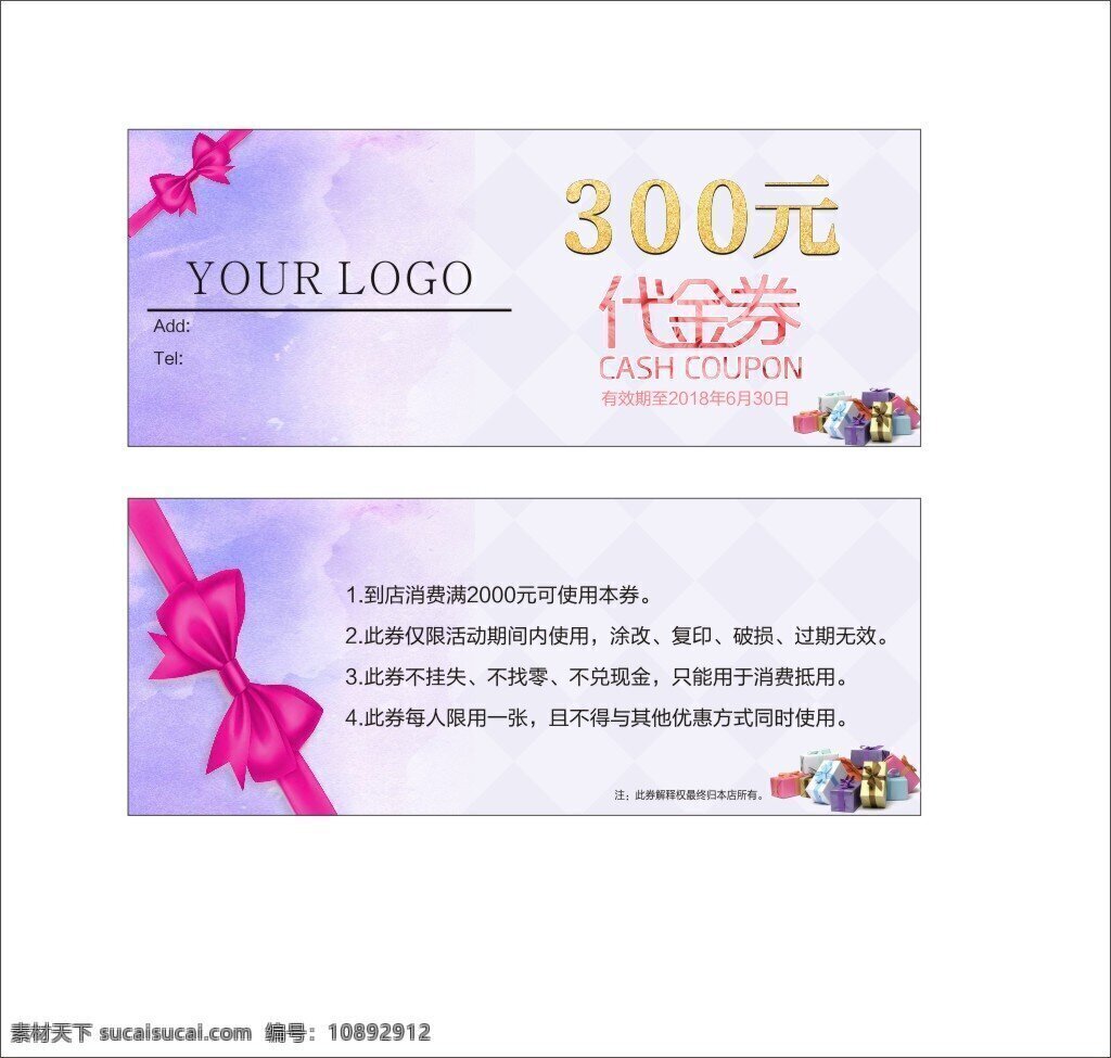 紫色 300 元 代金券 紫色水彩底 礼品盒 蝴蝶结 金色字