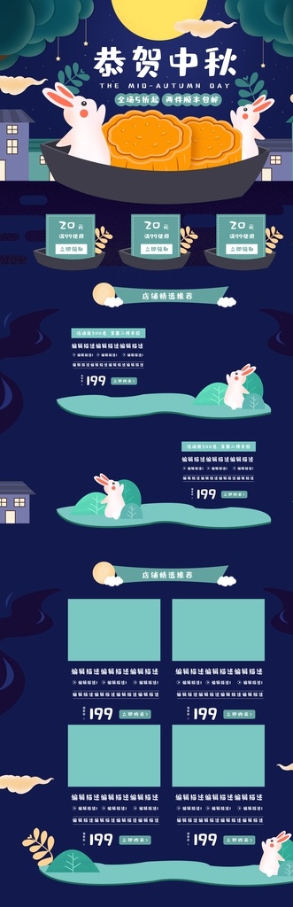 中秋 海报 详情 页 模板 中秋详情页 中秋活动海报 中秋节背景 中秋节展板 中秋节插画 中秋节佳节 团圆 手绘人物 月饼盒包装 中秋节封面 中秋佳节 中秋节素材 花好月圆 中秋节海报 中秋促销 中秋团员 中秋电商 中秋文化 佳节 淘宝中秋详情 月饼 中秋月饼 月饼海报 月饼详情 网店中秋 中秋氛围 中秋背景 月饼文化 淘宝界面设计 淘宝装修模板
