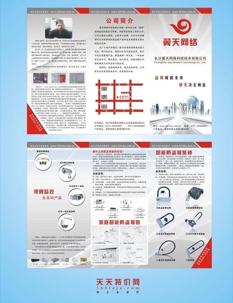 dm宣传单 彩页 彩页设计 防盗 防盗宣传单 三折页 视频监控 防盗报警器 家庭防盗器 防盗锁 防盗系统 防盗器 报警器 矢量 psd源文件