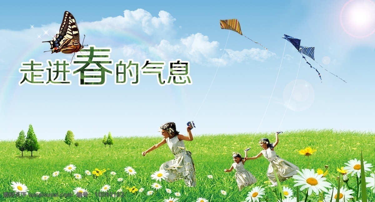 春天 气息 草地 风筝 蝴蝶 天空 阳光