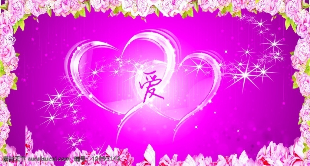 浪漫 情人节 心型 星光 发光 光点 花 花边 边框 花朵 背景 花圈 矢量