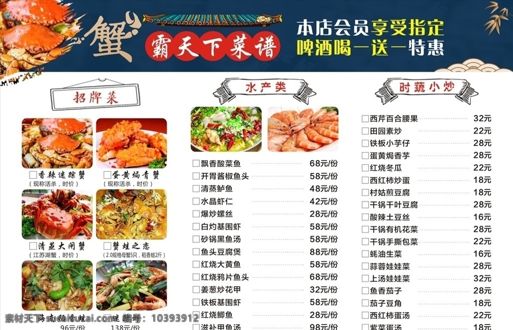 蟹霸天下菜单 点菜单 螃蟹 菜谱 中餐 食谱