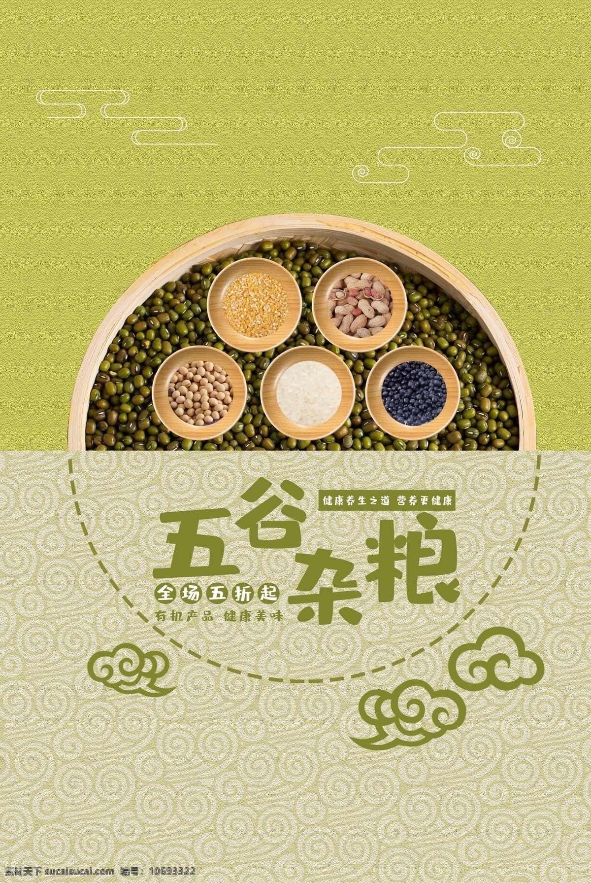 简约 绿色 五谷杂粮 健康饮食 背景 五谷 杂粮 健康 饮食 五谷背景 杂粮背景 五谷杂粮背景