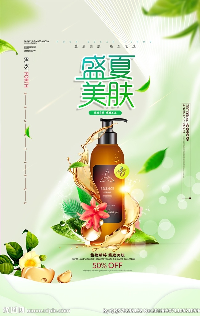 美肤海报 创意 手绘 插画 唯美 卡通 安静 墙纸 墙画 装饰画 装饰框 框 装饰 动画 动漫 可爱