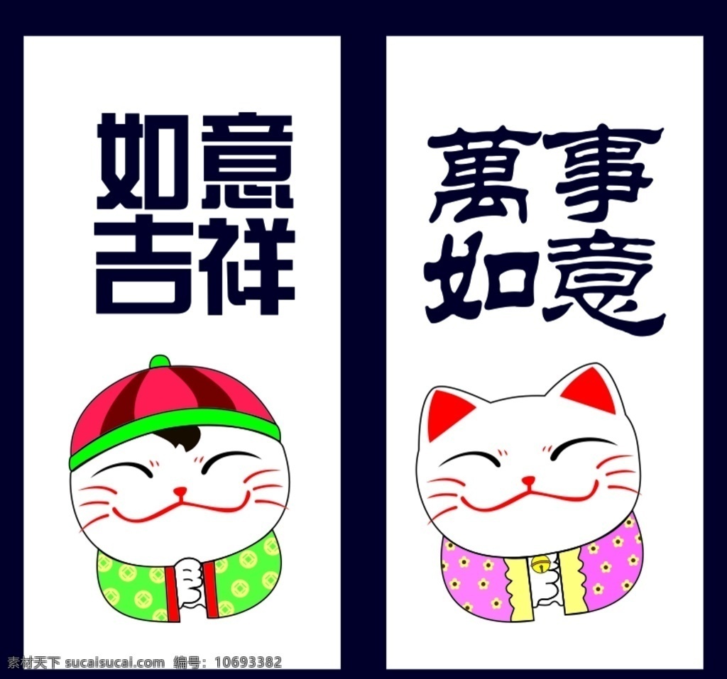 招财猫 吉祥 如意 贺卡 猫 分层