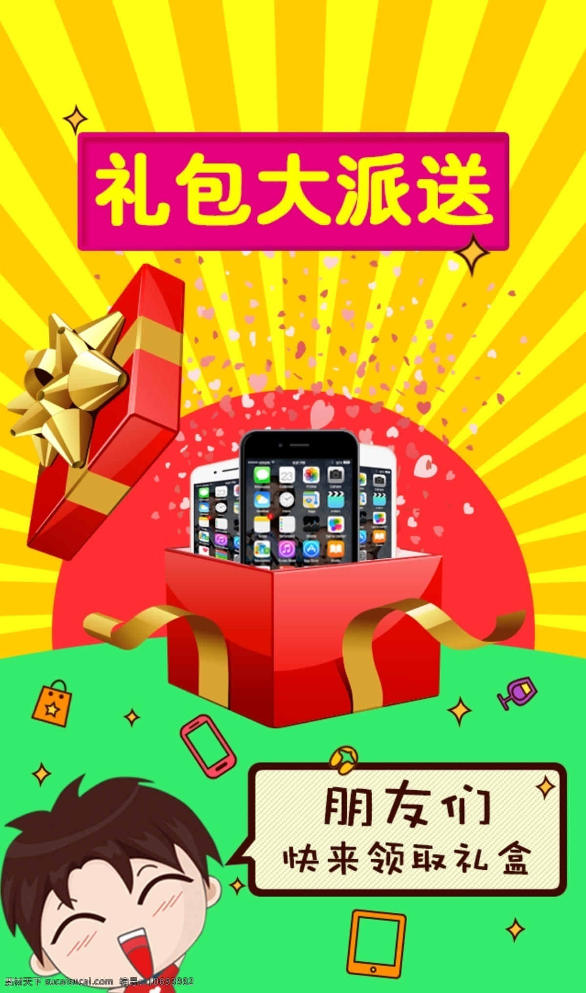 微 信 拆 礼包 iphone6 礼盒 拆礼包 原创设计 原创网页设计
