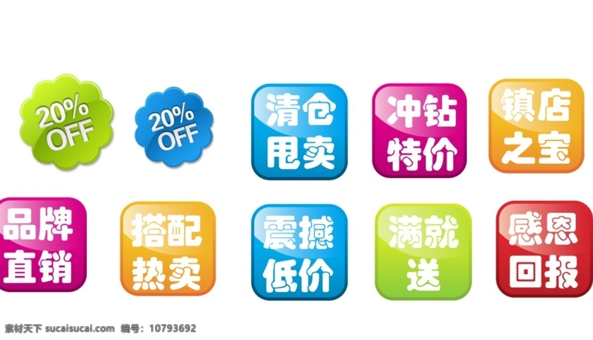 低价促销标签 促销标签 淘宝 天猫 电商 折扣 标签素材 psd素材 活动标签 通用模板 淘宝标签 整店之宝 甩卖 低价