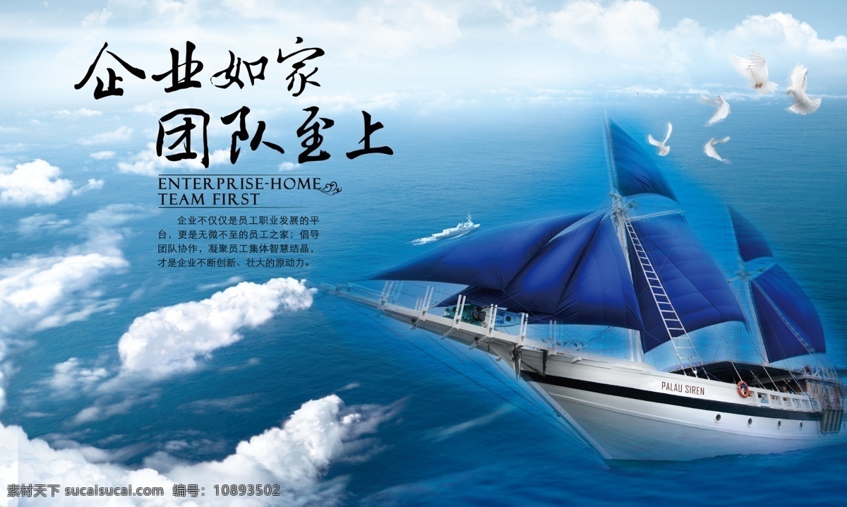 企业文化海报 企业 文化 海报 合作 帆船