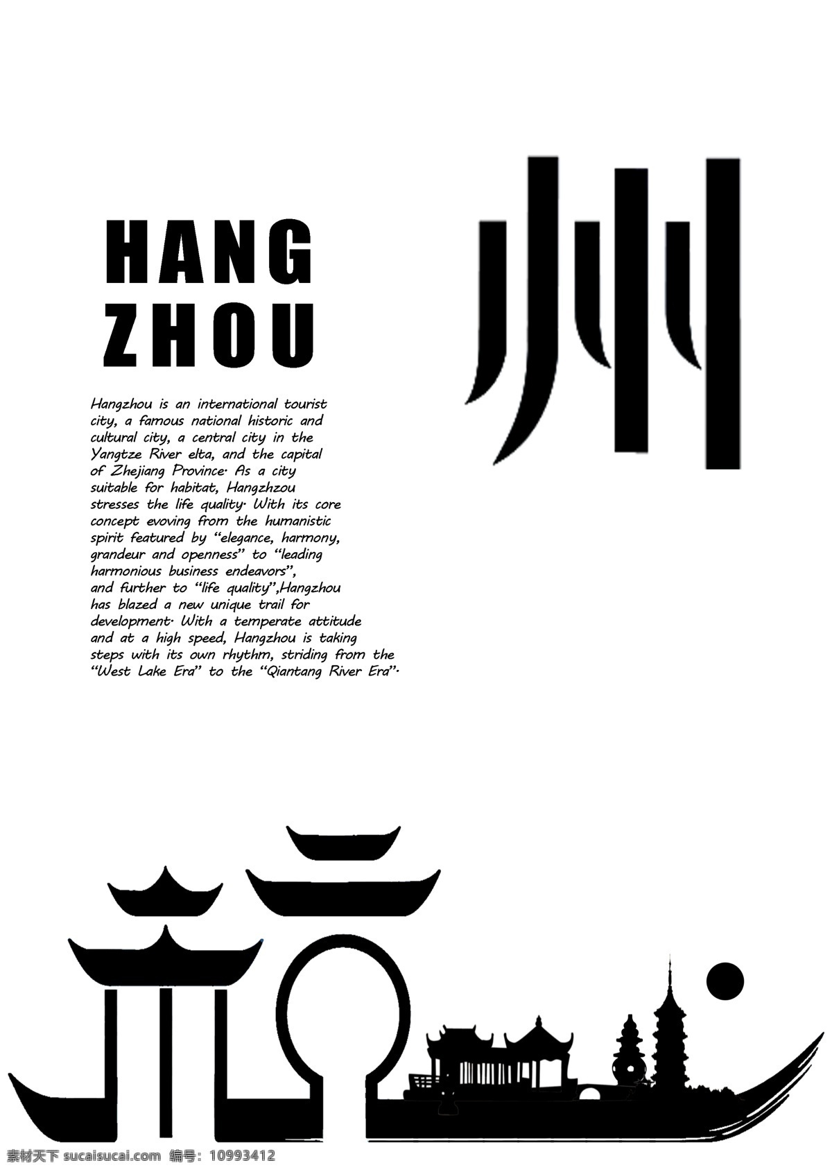 杭州 城市 海报 城市名片 环境设计 展览设计 杭 宣传海报 宣传单 彩页 dm