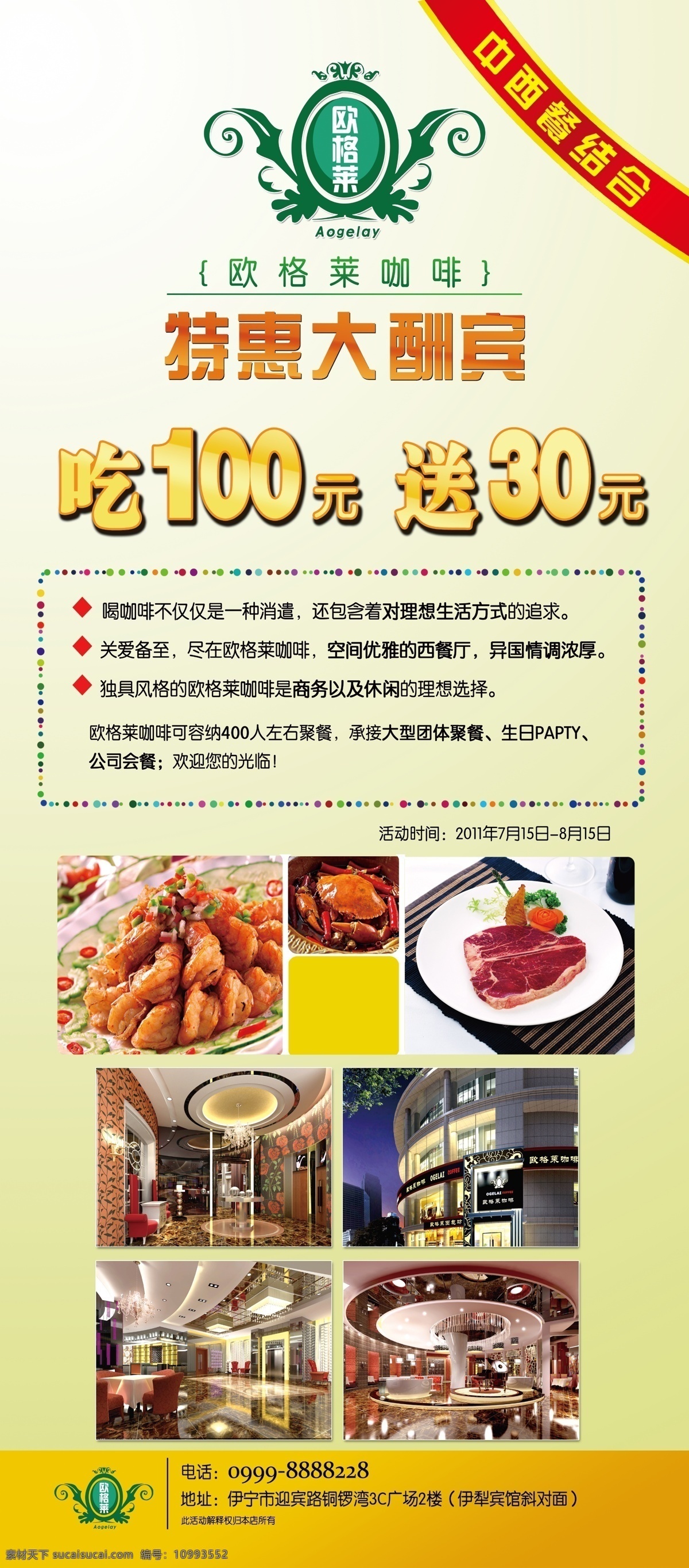 x展架 大闸蟹 广告设计模板 建筑图片 龙虾 绿色 美食x展架 美食 x 展架 模板下载 欧格莱 牛排 优惠大酬宾 中西餐结合 展板 其他模版 源文件 x展板设计