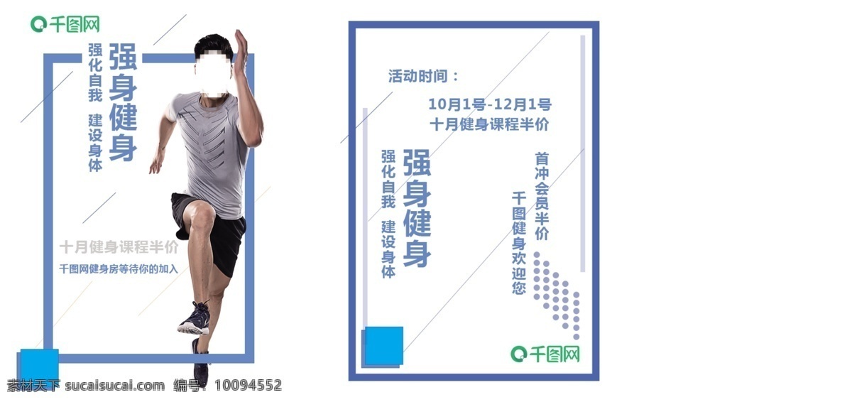 健身 宣传单 设计作品 运动 跑步 蓝色 单页