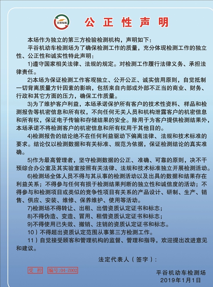 公正性声明 安全操作规程 检测场 展板制度 宣传橱窗 布面写真 展览展示 单位企业公司