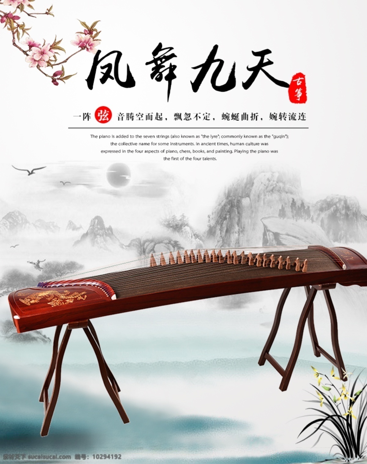 淘宝 古筝 海报 图 淘宝海报图 古筝海报 仿古海报 古风 淘宝界面设计 广告 banner