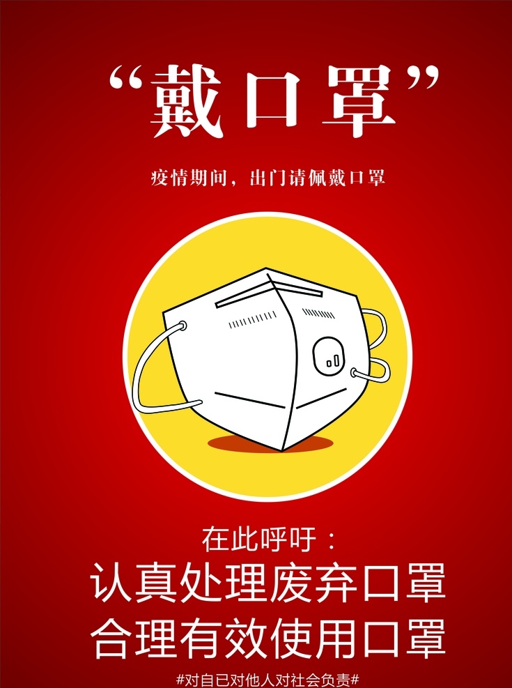 肺炎戴口罩 肺炎 戴口罩 肺炎海报 广告插图