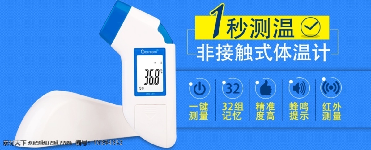 宝宝 体温计 淘宝 海报 宝宝用品 电子体温计 宝宝测温 温度计 母婴用品 电子设备 母婴电子用品