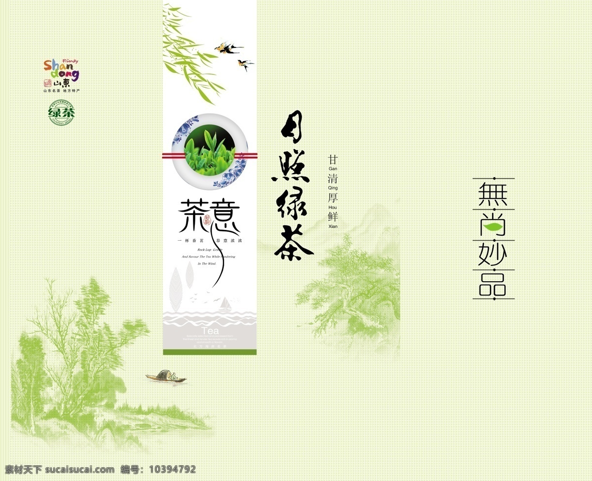 茶意礼盒套 茶叶包装 包装设计 茶包装 茶叶包装设计 茶叶 野生茶 安吉白茶 铁观音 金骏眉 正山小种 红茶 绿茶 中国茗茶 西湖龙井 碧螺春 茶 白茶 珍稀白茶 日照绿茶 龙井茶 包装 茶设计