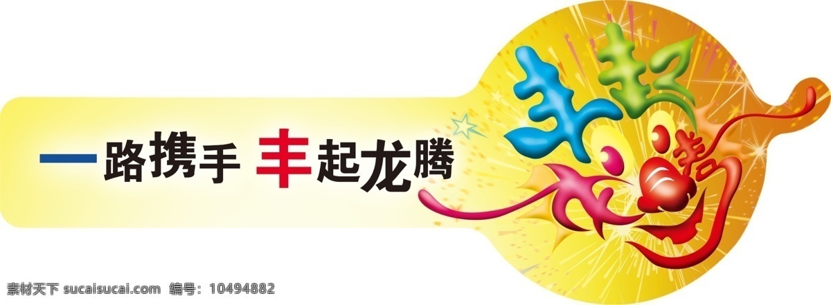 广告免费下载 车贴 丰田 广告 汽车 一汽丰田 源文件 世纪丰田 矢量图 花纹花边