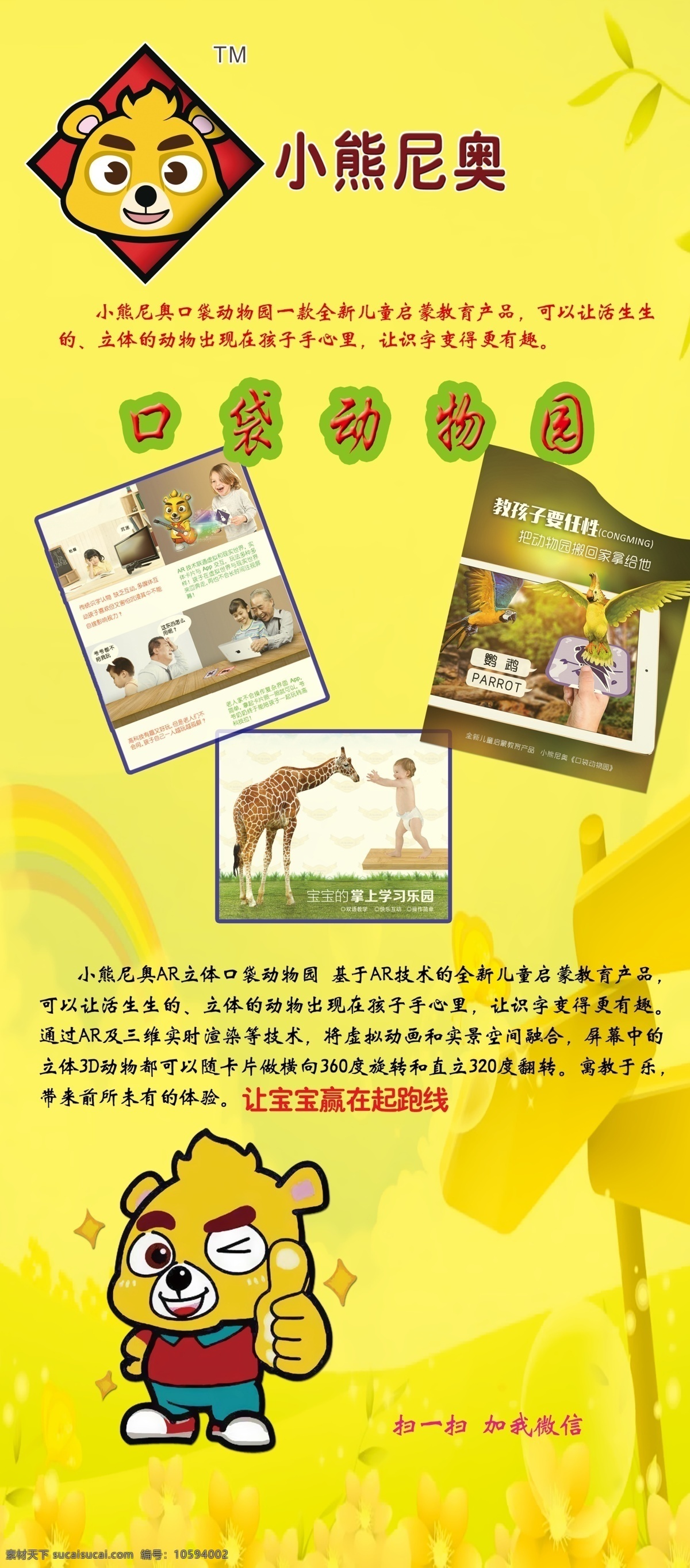 小熊尼奥 展架 psd文件 黄色