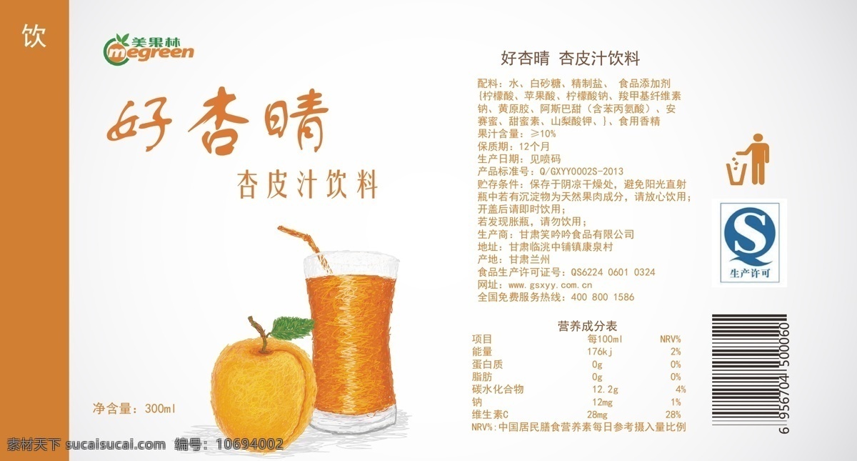 杏汁免费下载 橙色 杏汁 美果林 原创设计 原创包装设计