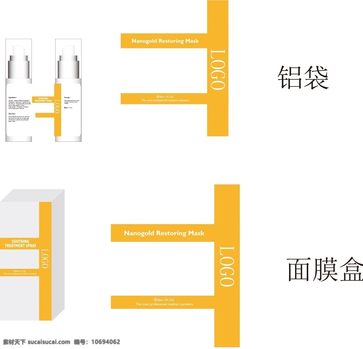 盒装免费下载 包装设计 化妆品套装 面膜盒 瓶标 铝袋 psd源文件