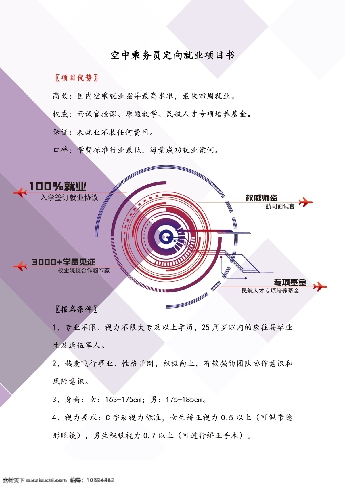 招生简章 空乘 飞行 空姐 就业 各种海报 分层