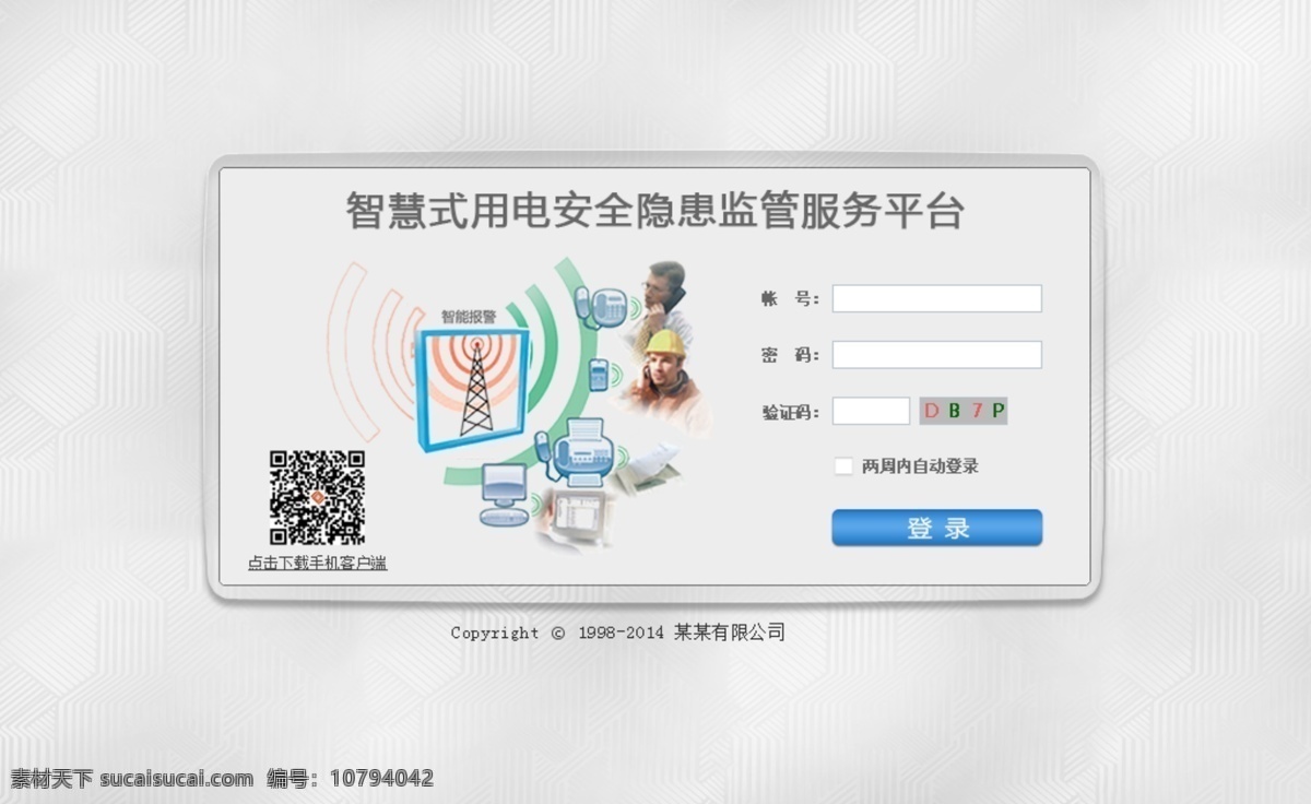 安全 隐患 服务平台 界面 登录界面 后台登录 会员登录 用户登录 平台登录界面 网页素材 网页界面设计