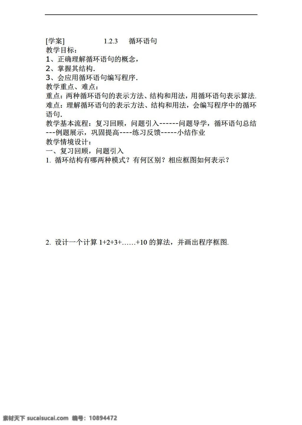 数学 人教 新 课 标 a 版 循环 语句 学 案 导 必修3 学案