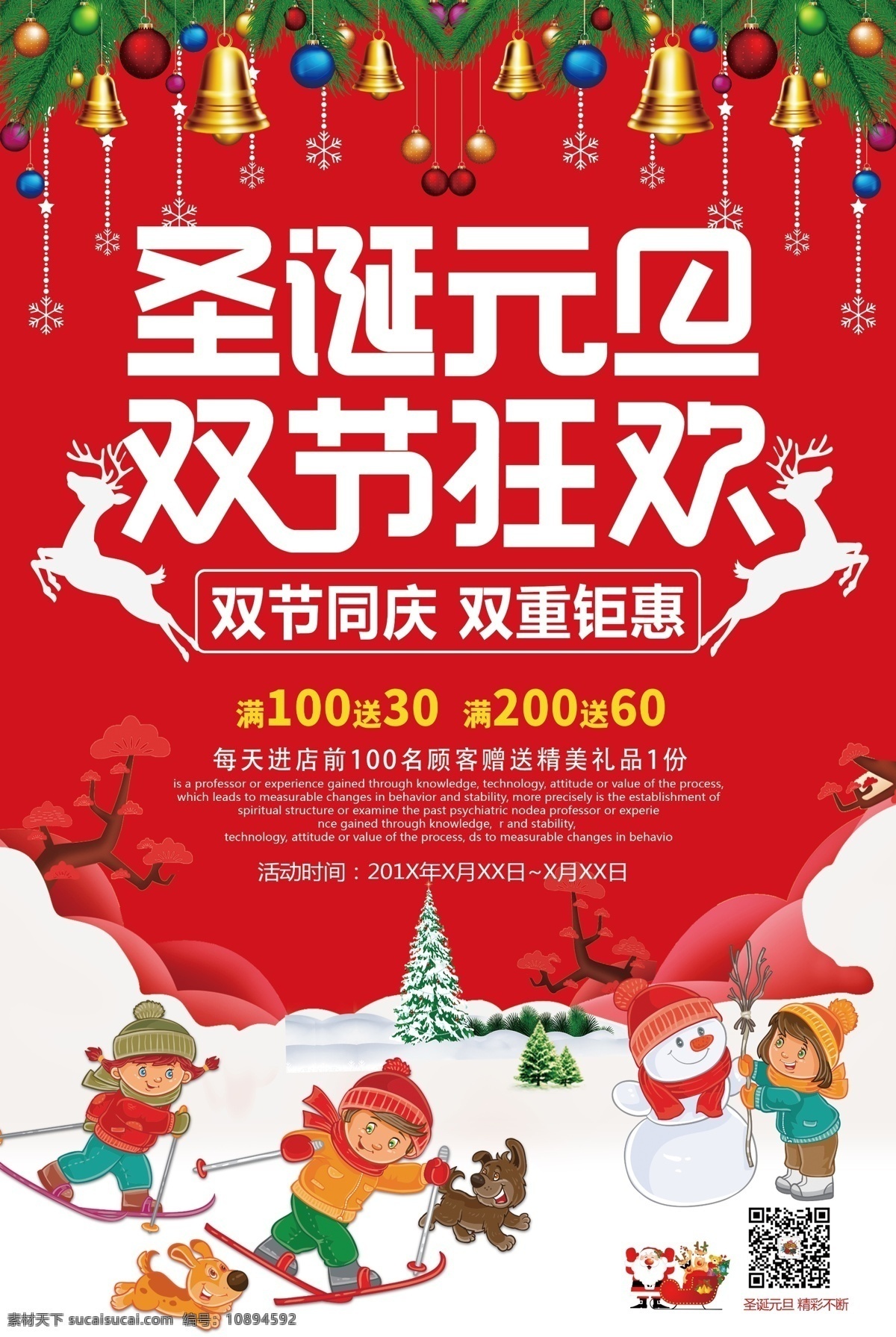 跨年狂欢 元旦放价 圣诞 圣诞背景 圣诞促销 圣诞活动 圣诞快乐 圣诞门头 圣诞宣传 喜迎圣诞 圣诞元旦特卖 庆圣诞 圣诞有礼 圣诞元旦 双节同庆 迎元旦 双旦狂欢 狂欢季 狂欢购物 元旦 双旦同庆 双节狂欢 喜迎元旦 元旦海报 圣诞狂欢 圣诞海报 圣诞节 圣诞老人 双节 元旦狂欢 平安夜 派对 元旦圣诞