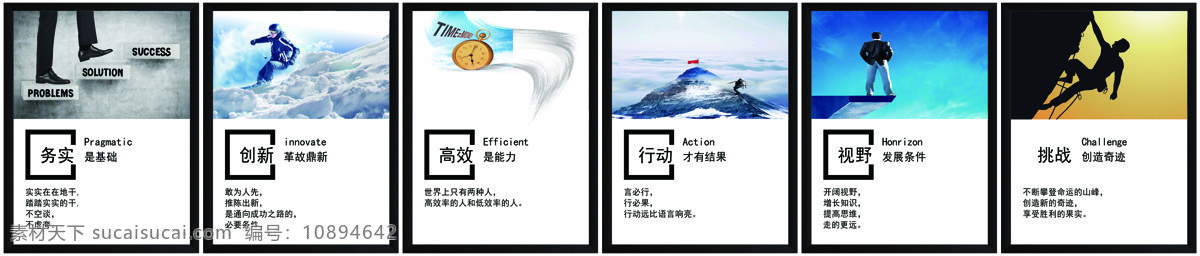 公司 形象 墙 展板 公司展板 务实 创新 高效 行动 挑战 励志展板