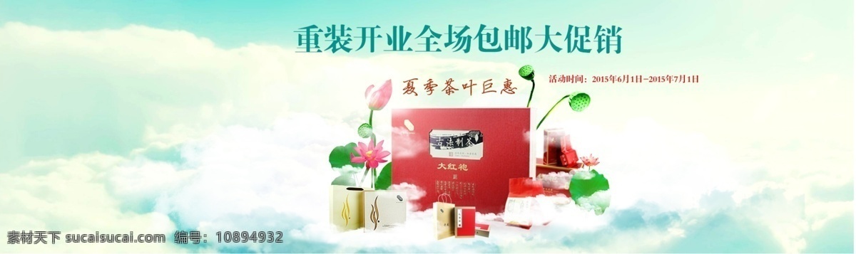 茶叶 淘宝网 首页 广告 海报 淘宝 淘宝素材 淘宝设计 淘宝模板下载 白色