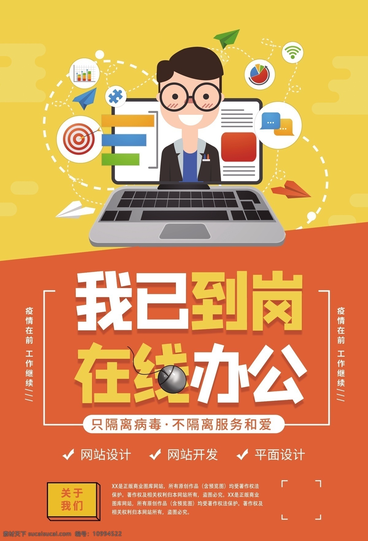 在线办公 冠状病毒海报 冠状病毒宣传 冠状病毒展板 生活防护 学校宣传栏 办公防护 新冠病毒海报 新冠病毒展板 新冠病毒宣传 绿色宣传栏 冠状病毒 病毒性肺炎 病毒工作防护 冠状病毒科 医疗宣传栏 医疗展板 企业宣传栏 学校预防病毒 学校预防肺炎 病毒防护知