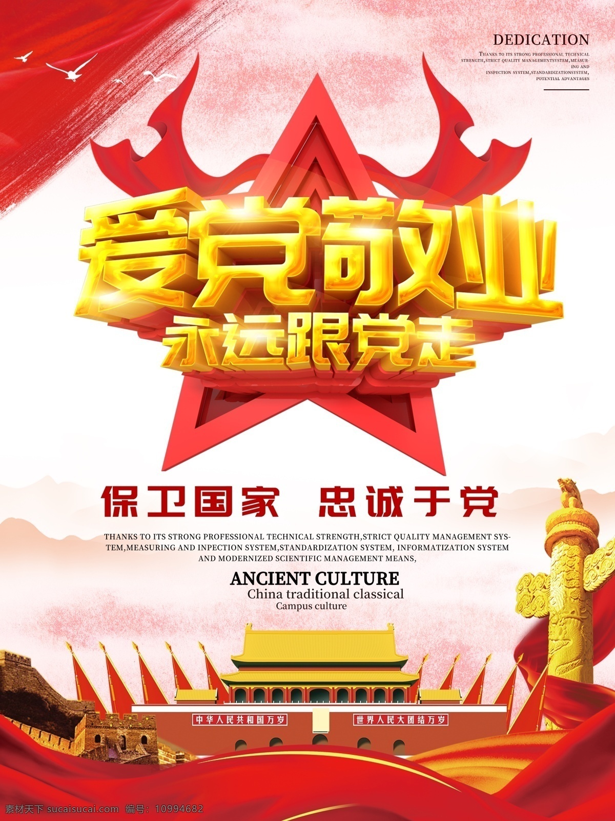 爱党敬业素材图片下载-素材编号10994682-素材天下图库