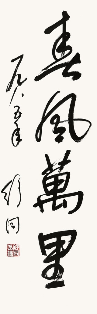 舒同 书法 名家 舒同书法 水墨 绘画 文化艺术 传统文化 绘画书法 书法家 美术绘画