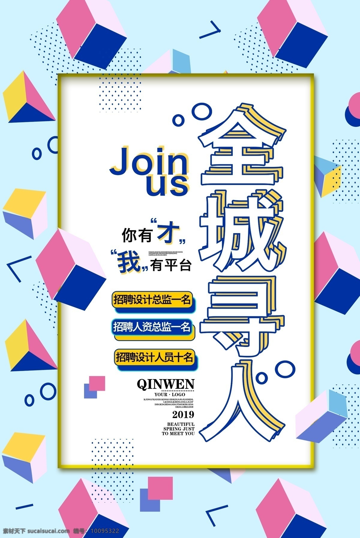 全城招聘 招聘 聘 诚聘 招贤纳士 超市招聘 报纸招聘 招聘宣传单 校园招聘 诚聘英才 招聘海报 招聘广告 诚聘精英 招聘展架 招兵买马 网络招聘 公司招聘 企业招聘 ktv招聘 夜场招聘 商场招聘 人才招聘 招聘会 招聘dm 服装招聘 虚位以待 高薪诚聘 百万年薪 招聘横幅 餐饮招聘 酒吧招聘 工厂招聘 展板模板