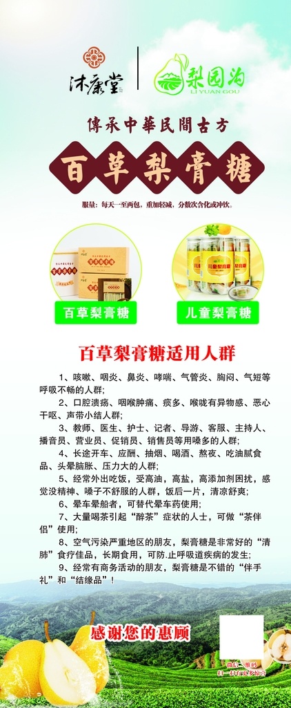 梨园沟 沐康堂 门型展架 海报 易拉宝 百草 蓝天 白云 山 红色