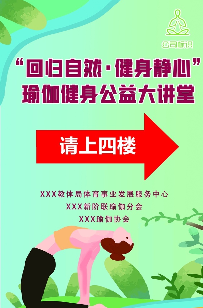 瑜伽公益讲堂 x展架 易拉宝 瑜伽 黄色 曲线 美女 聚会 party 香蜜会 双十一活动 瑜伽会所 瑜伽海报 瑜伽馆 促销活动 优惠活动 瑜伽广告 瑜伽宣传 瑜伽文化 瑜伽培训 瑜伽展架 瑜伽房 样机 展板模板 分层