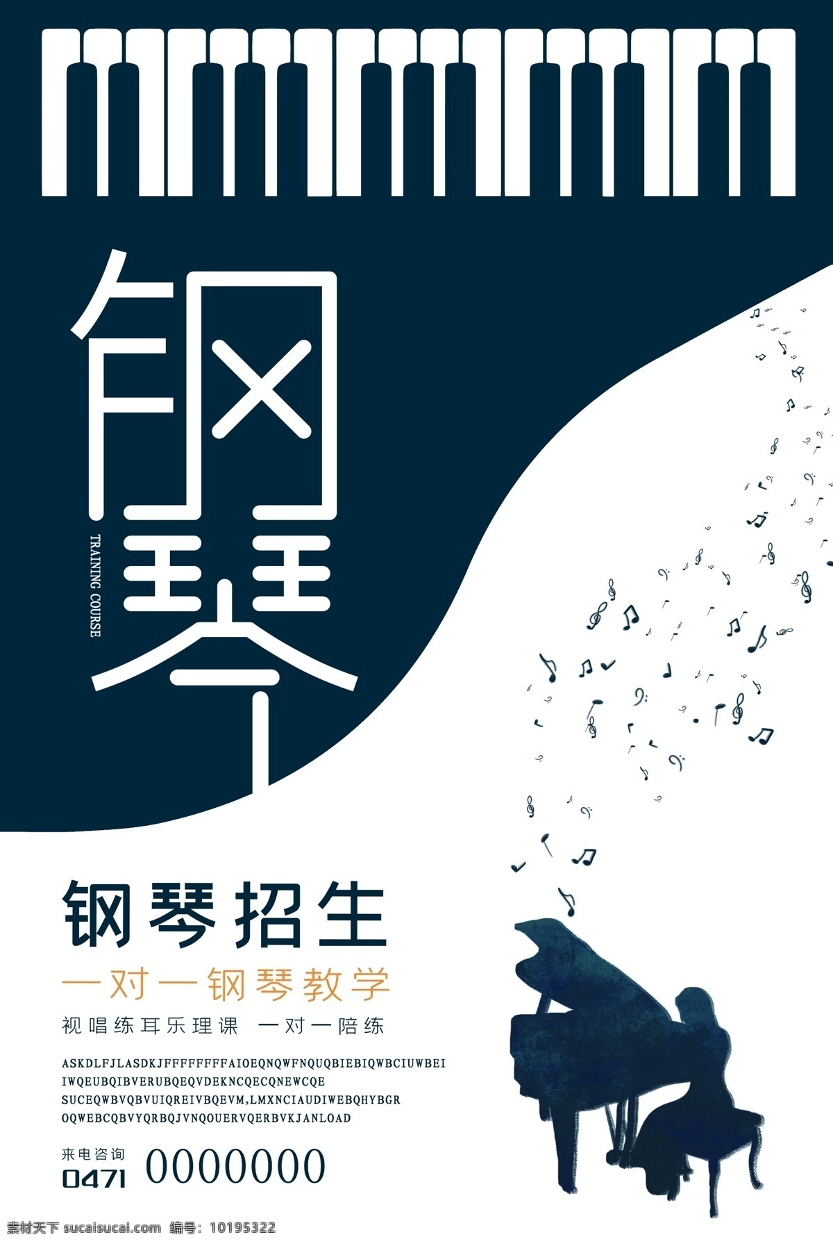 钢琴 培训班 海报 钢琴培训 钢琴培训班 钢琴班 钢琴班招生 钢琴培训招生 暑期钢琴招生 音乐培训班 音乐培训 钢琴培训机构 钢琴培训中心 少儿钢琴培训 钢琴教学 钢琴培训海报 钢琴海报 钢琴兴趣班 钢琴培训广告 钢琴培训宣传 时尚 钢琴音乐会 钢琴宣传单 钢琴培训传单 乐器培训 乐器班 招生培训海报 钢琴补习 学校活动素材