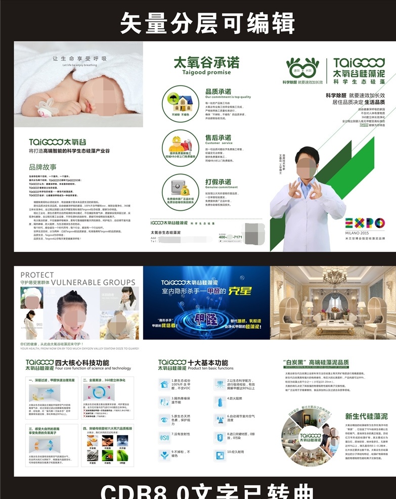 太氧谷硅藻泥 太氧谷 硅藻泥 去甲醛 甲醛 婴儿 宝宝 安睡 生态硅藻泥 环保 科技 米兰世博会 dm宣传单