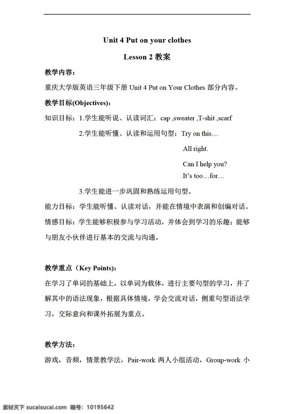 三 年级 下 英语 unit put on your clothes lesson 教案 重大版 三年级下