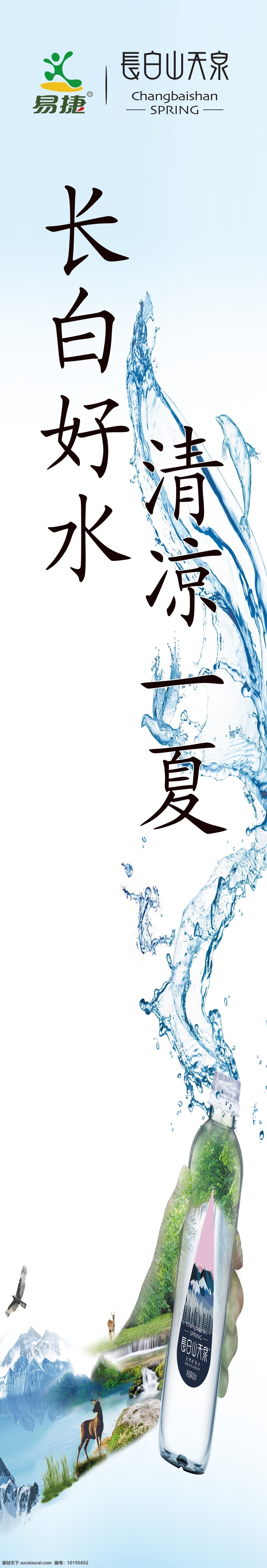 中国石化 展板 水 背景 天泉水 分层