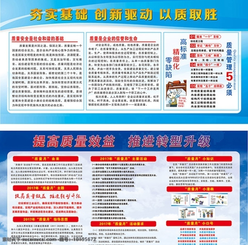 提高质量效益 推进转型升级 质量效益 推进转型 质量月展板 质量安全展板 企业质量展板